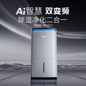 海尔变频除湿机60L双变频更节能低噪+空气净化器除醛吸湿器干衣除湿净化一体机CF60-BJ1U1