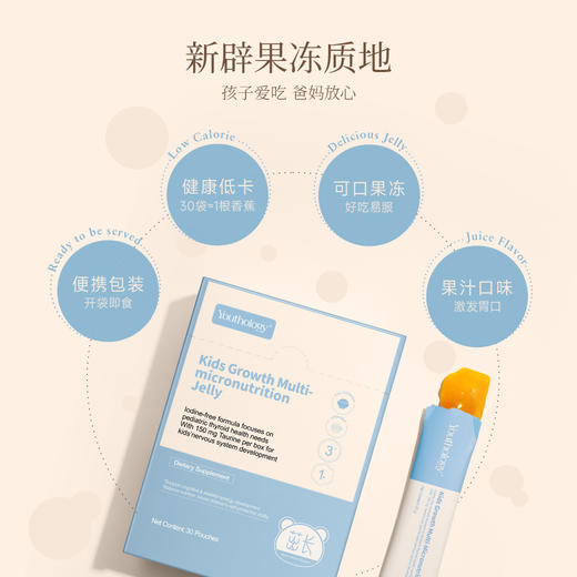 【双11】youthology 儿童多维微量元素液体饮 300ml/盒 商品图5