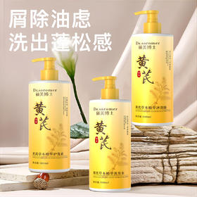 【黄芪草本植萃洗护沐套装】滋润保湿留香深层清洁清爽控油洗护沐