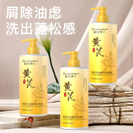 【黄芪草本植萃洗护沐套装】滋润保湿留香深层清洁清爽控油洗护沐 商品图0