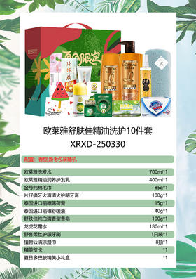 欧莱雅舒肤佳精油洗护10件套-XRXD-250330
