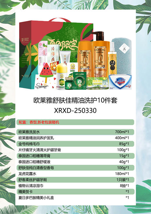 欧莱雅舒肤佳精油洗护10件套-XRXD-250330 商品图0