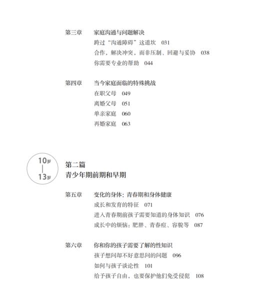 《与青春期和解》（增订升级版） 商品图4