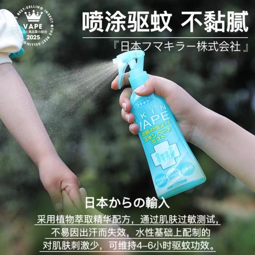 日本Vape未来驱蚊喷雾(海蓝甜橘香) 商品图4