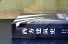 《西方建筑史》，精装16开，作者: (英)大卫·沃特金，711页，北京美术摄影出版社2019年12月一版一印，定价：328，售价：115。 商品缩略图2