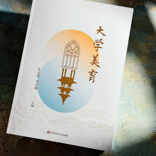 大学美育 朱志荣 刘彦顺 高校美育公共课教材 商品图4