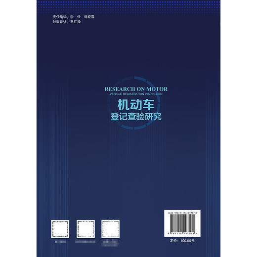 机动车登记查验研究 商品图1