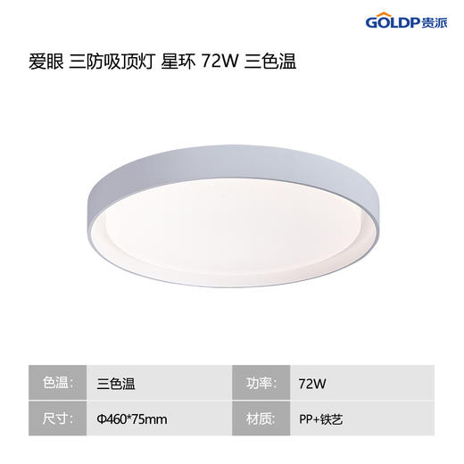 贵派 爱眼三防吸顶灯 72W 星环 三色温 商品图1