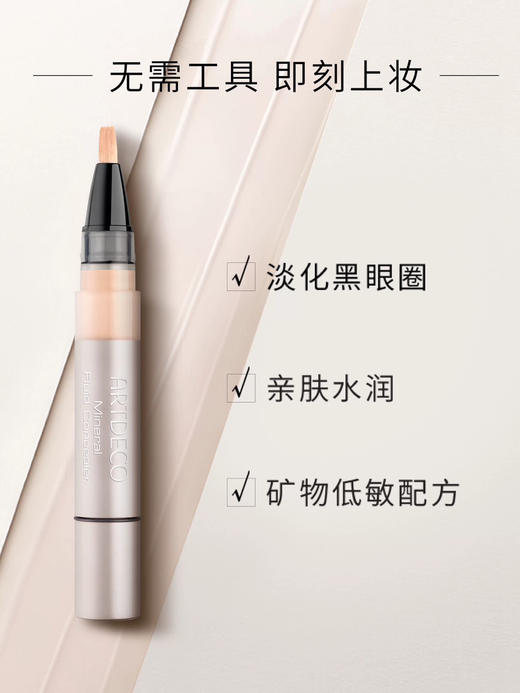 德国雅蔻矿物质亲肤遮瑕笔09#自然色3.5ml 商品图0