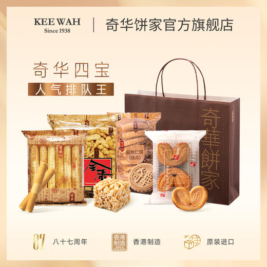 【奇华四宝】鸡蛋卷+沙琪玛+扁桃仁饼+蝴蝶酥早餐饼干进口代餐零食点心 商品图0