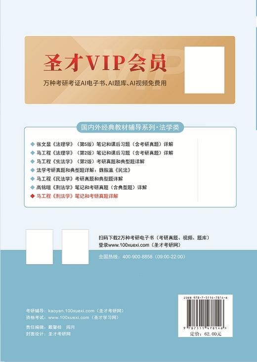 【官方旗舰店】马工程《刑法学》笔记和考研真题详解 含有2025年考研真题 圣才考研网 商品图1
