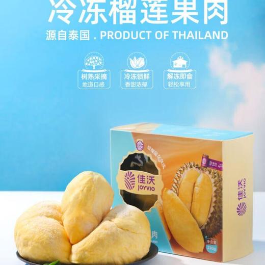佳沃冷冻金枕榴莲 商品图0