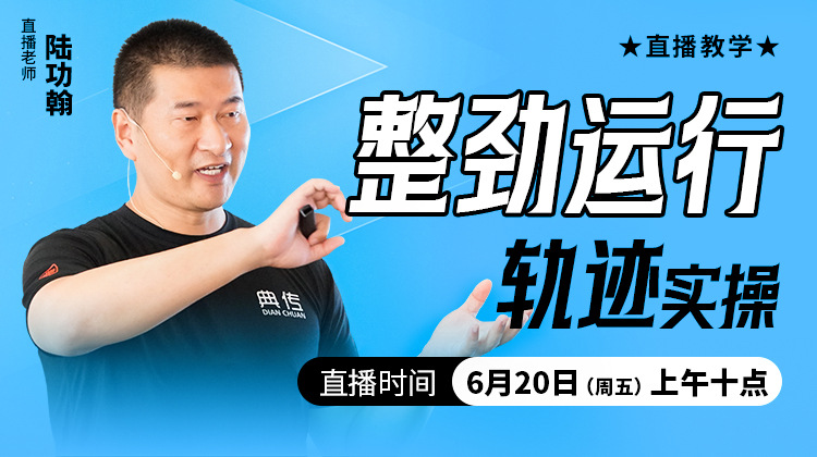 整劲运行轨迹实操——直播教学（陆师亲授）