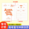 高考365天冲刺复习日历 商品缩略图2