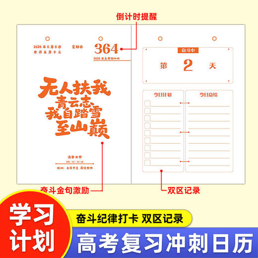高考365天冲刺复习日历 商品图2