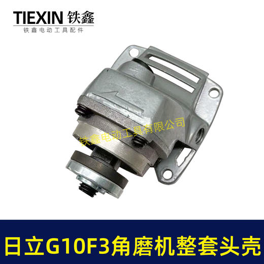 【货号04504】日立G10SF3角磨机头壳整套齿轮自锁压板组件日立100角磨机东成04-100头壳总成 商品图3