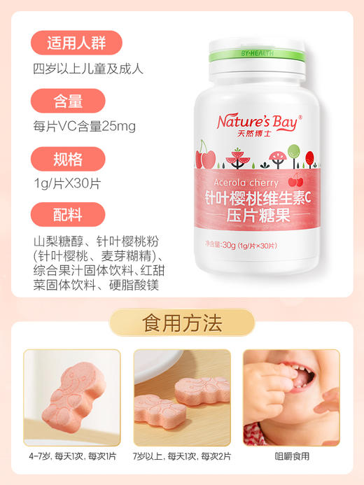 【618会员提前购】天然博士针叶樱桃维生素C压片糖果儿童咀嚼片vc30粒 商品图3