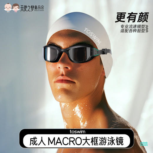 【代发】toswim成人泳镜 MACRO训练款中框游泳镜 商品图0