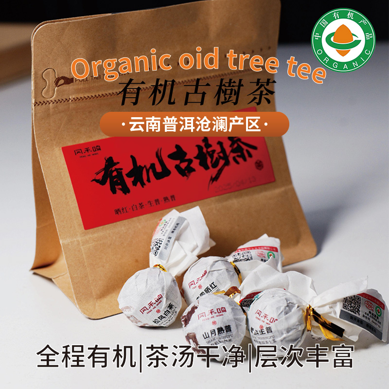 云南有机古树茶龙珠试饮装|4粒【有机白茶/有机生普/有机红茶/有机熟普】（限购2袋）