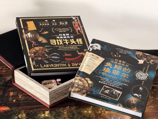 《拉鲁斯逃脱游戏书》精装全2册 9-15岁 法国百年名社拉鲁斯出品 20+奇幻故事场景 带你穿越到古希腊、20世纪初的巴黎 沉浸式体验寻找牛头怪和破译通讯密码的探险之旅 商品图3