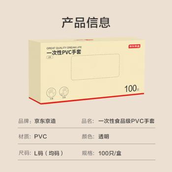 京东京造 一次性手套 PVC食品级加厚 厨房烧烤露营家庭清洁L码【100只】 /厨具 /一次性用品 /其他一次性餐厨具 商品图2