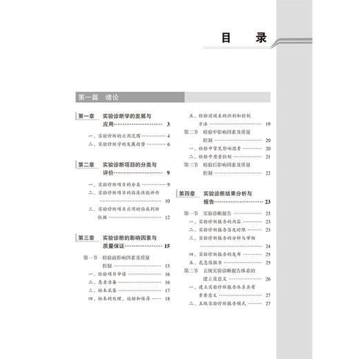 实验诊断学（第5版）十四五普通高等教育本科规划教材 王建中 张曼 供基础临床护理预防口腔医学技术类等专业用北京大学医学出版社 商品图4