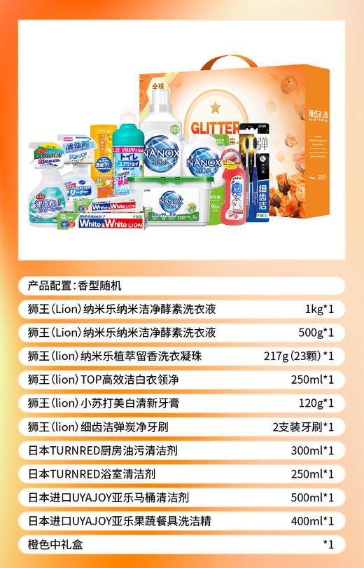 狮王家庭洁净10件套-SW-24715 商品图0