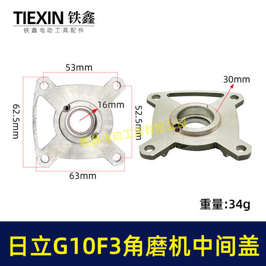 【货号07845】日立100角磨机中间盖日立G10SF3角磨机中间盖东成04-100A角磨机齿轮 商品图0