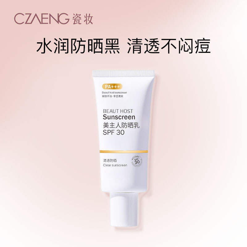 CZAENG美主人防晒乳SPF30 PA+++