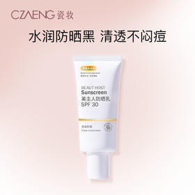 CZAENG美主人防晒乳SPF30 PA+++