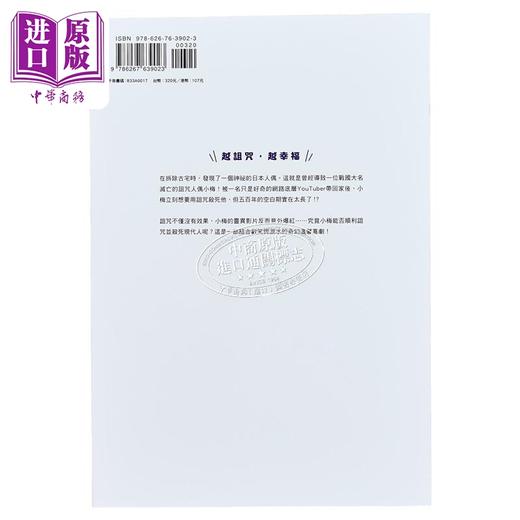 预售 【中商原版】小梅 好想诅咒 港台原版 藤崎翔 千鱼娱乐 商品图1