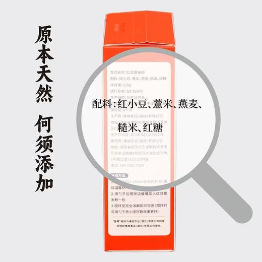 红豆薏米粉220g*2 商品图5