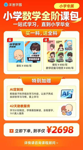 【洋葱学园】小初高全部同步课 小初高同步课教材版本齐全 全科年卡 同步优学课包6年VIP