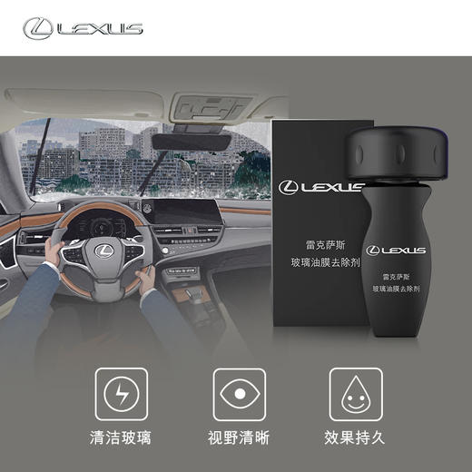 雷克萨斯玻璃去油膜 商品图3