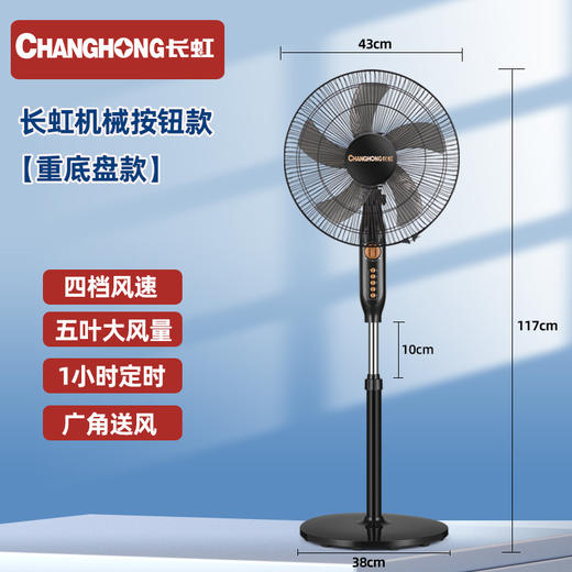 【长虹循环扇家用电风扇】落地扇8寸 立式风扇空气循环扇 广角摇头高速轻音  商品图6