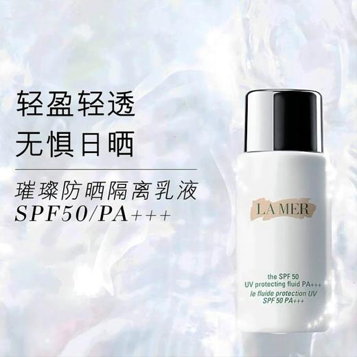 【限时特惠 】LA MER/海蓝之谜 璀璨防晒隔离乳 正装 50ml -w 商品图3