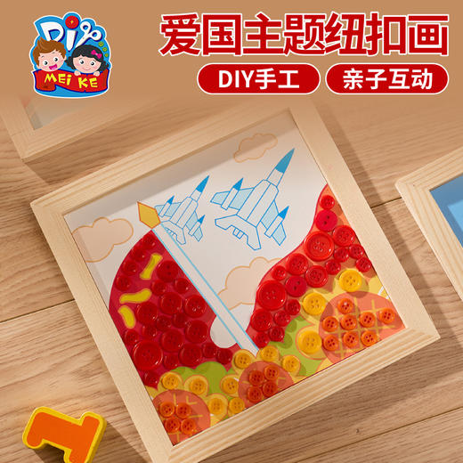 红色爱国主题纽扣画手工diy儿童材料包幼儿园团建活动 商品图4