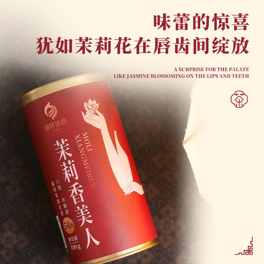 【绿茗】茉莉花合集茉莉香美人金毫灵芽 商品图1