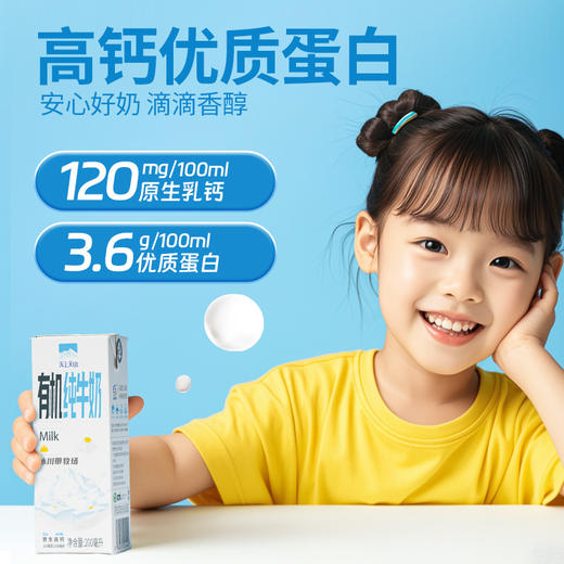 天上天山新疆有机纯牛奶 3.6原生乳蛋白 120mg原生钙 三重有机认证 商品图4