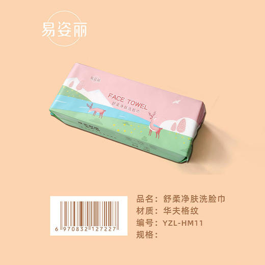 柔软亲肤华夫格洗脸巾50抽纪念日百货163298981 商品图4