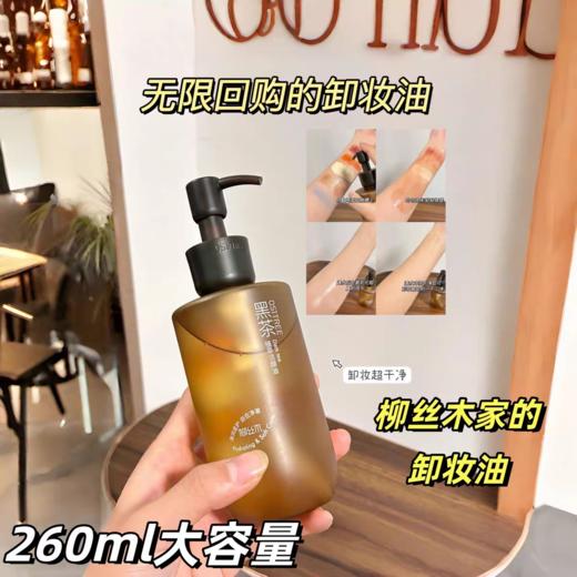 柳丝木黑茶卸妆洁颜油【宝库优选】 商品图6