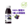 【BF】菓蔬秘诀100%葡萄汁 商品缩略图0