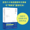 你的沉默让我胆战心惊：杰克·斯派赛诗选 商品缩略图1