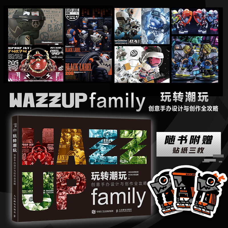玩转潮玩 创意手办设计与创作全攻略 WAZZUP变色龙潮玩手办设计创意变色龙模型玩具设计手稿制作过程