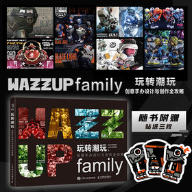 玩转潮玩 创意手办设计与创作全攻略 WAZZUP变色龙潮玩手办设计创意变色龙模型玩具设计手稿制作过程