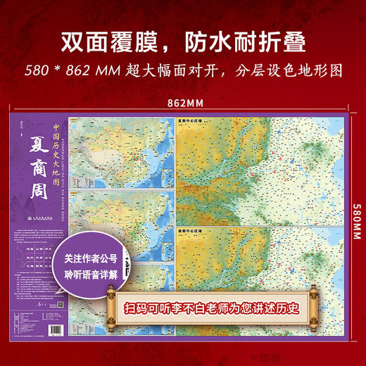 【悦书简】中国历史大地图 借地图之力，观天下之势  地图专家李不白重磅推出 商品图2