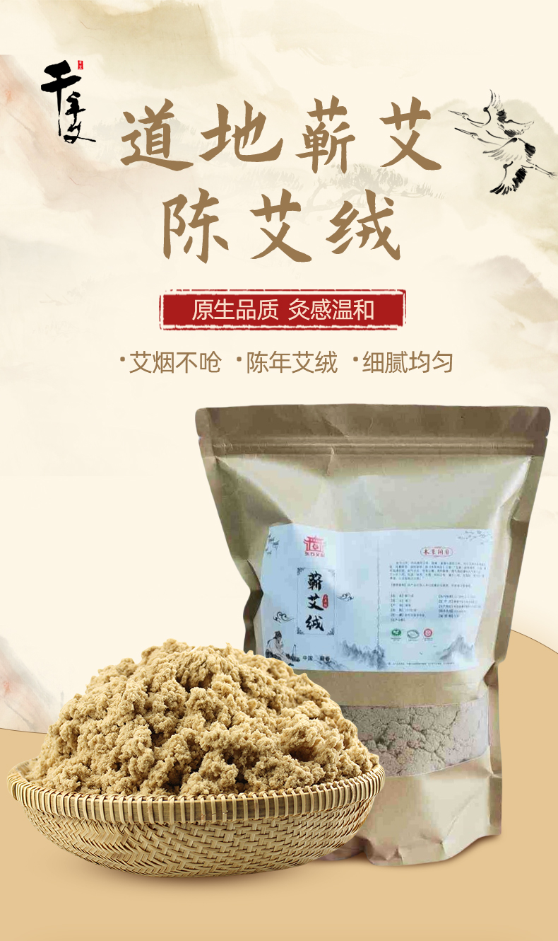 4包各250克 千年艾东方艾都 蕲艾绒 250克每包  八遍蕲艾绒加工而成   合计1KG