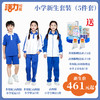 深圳小学新生套餐5件套（升级版、高级版） 商品缩略图0