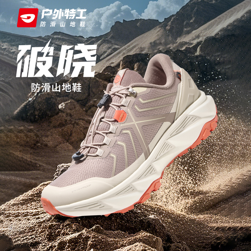 户外特工 登山鞋男女防滑缓震徒步鞋耐磨轻便透气越野爬山运动鞋 破晓 TR-dawn1