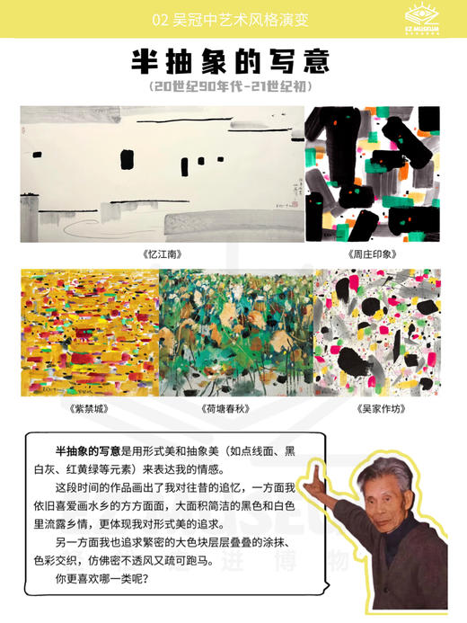 EZ | 【吴冠中】电子版看展手册（64页PDF） 商品图9